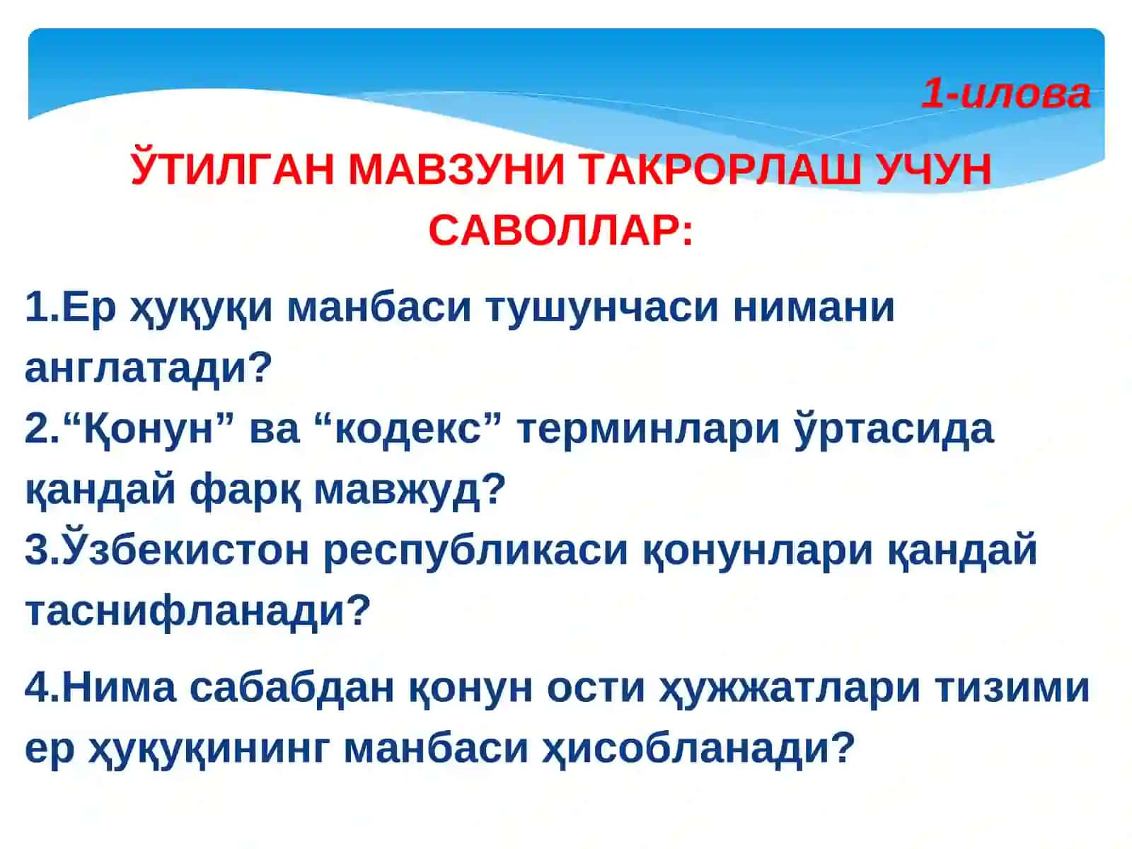Ерга мулкчилик ва ердан фойдаланиш ҳуқуқи 2