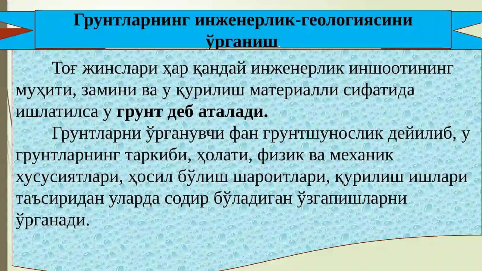 Грунтлар ҳақида тушунча 2