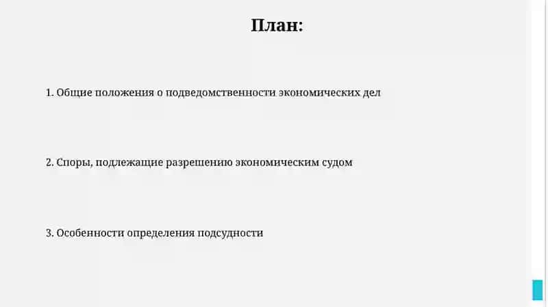 Подведомственность экономического делопроизводства 2