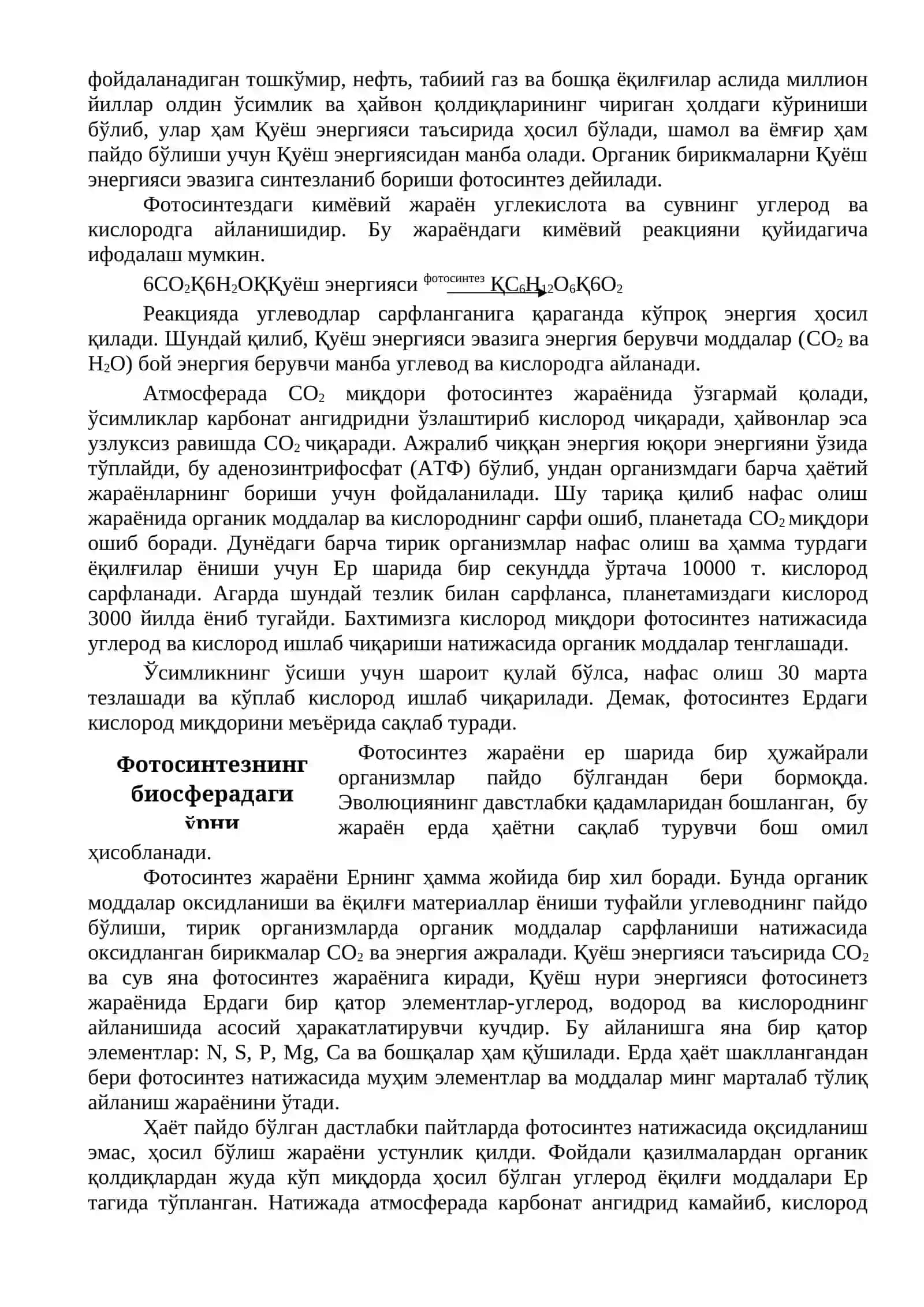 Фотосинтез ва унинг аҳамияти 2