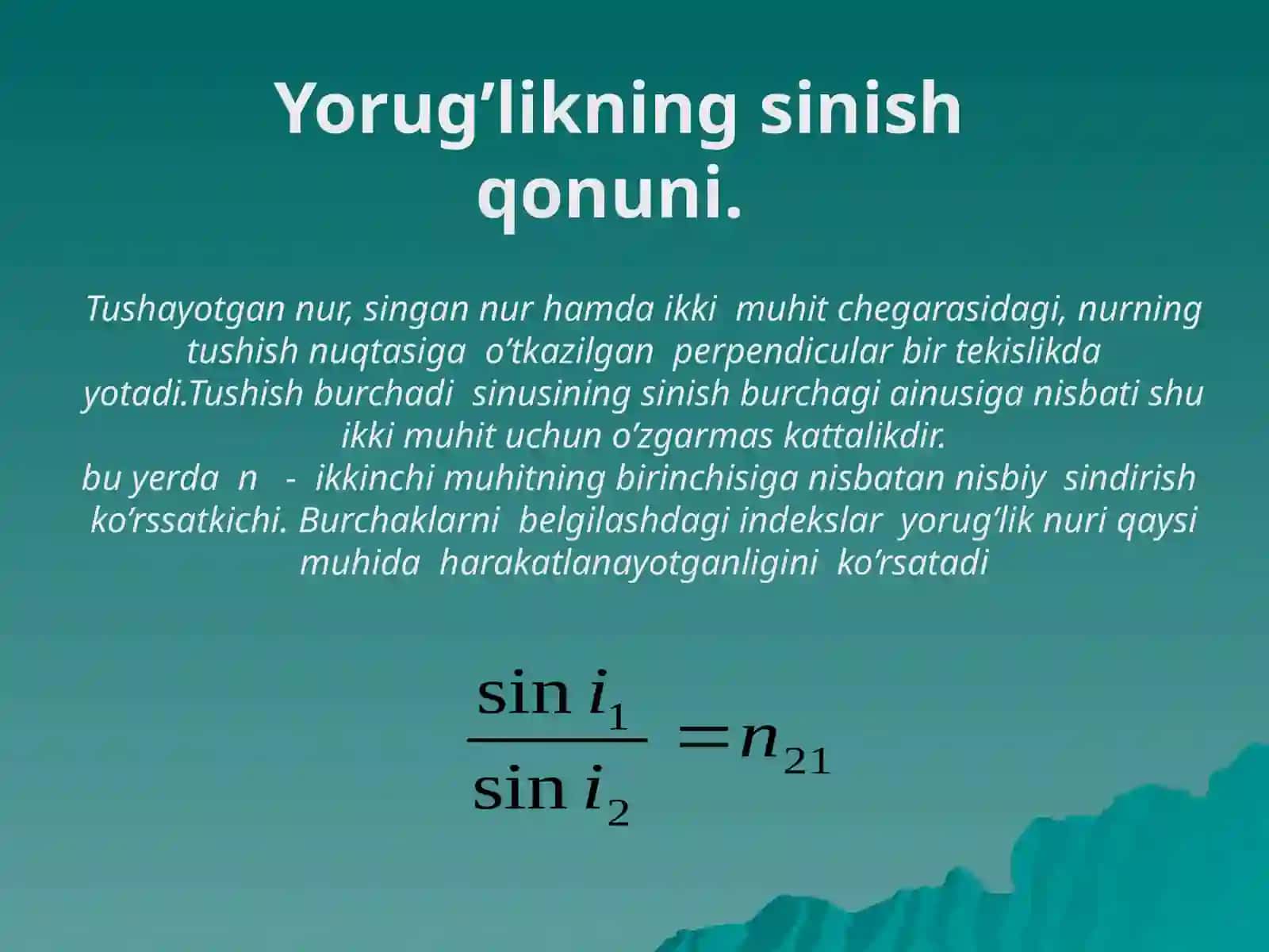 Yorug’likning sinish qonuni 2