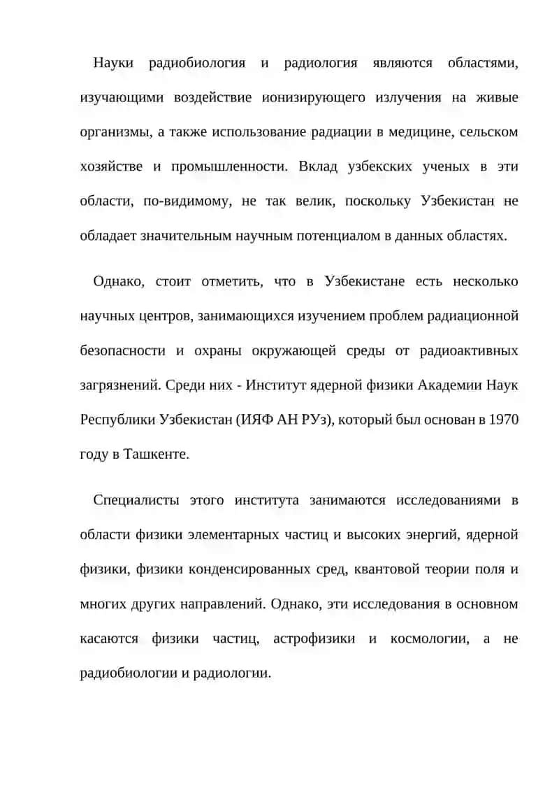 Вклад узбекских ученых в развитие науки ионно-лучевой биологии 2