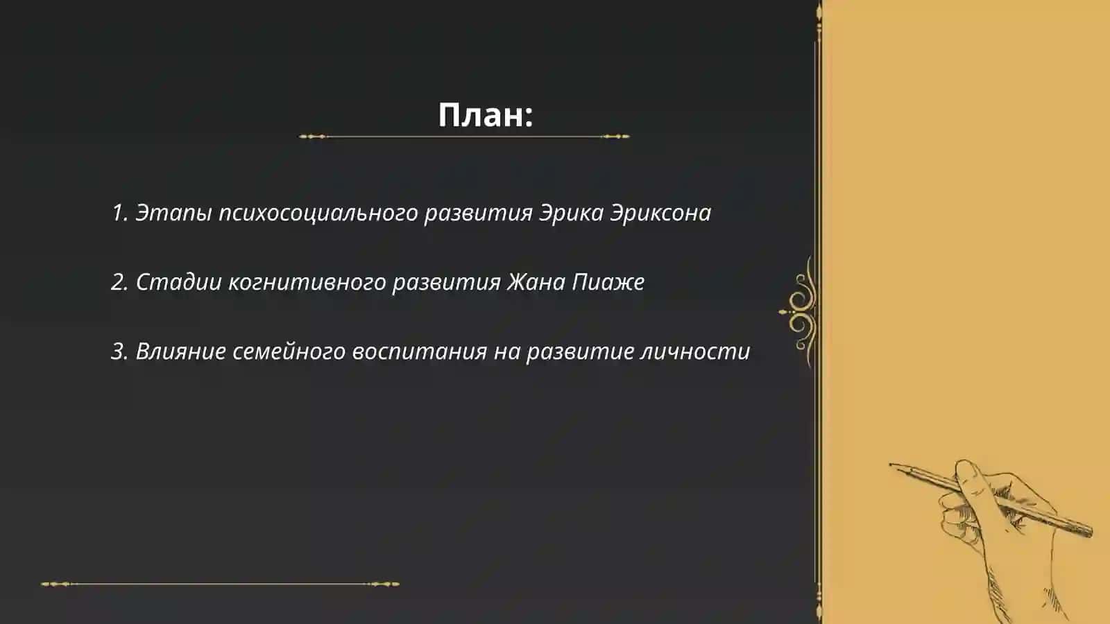 Периодизация развития личности 2