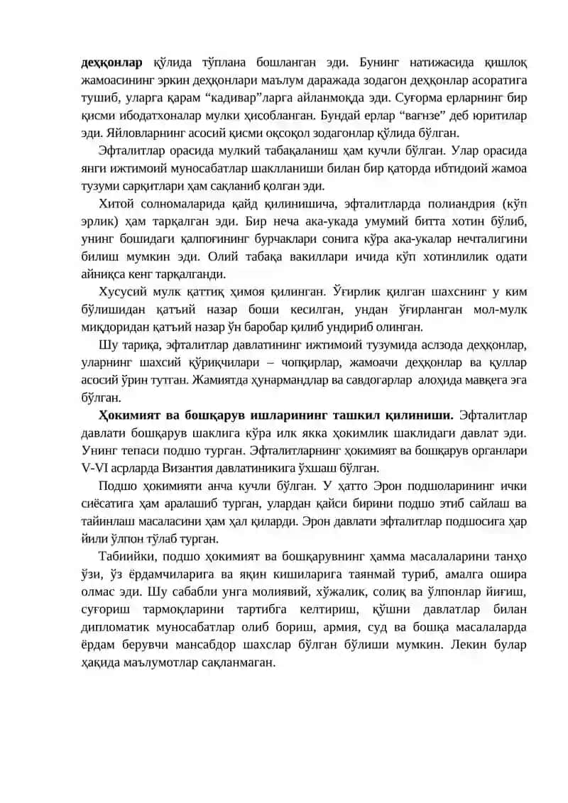 Ўрта асрларда Ўзбекистон ҳудудида давлат ва ҳуқуқнинг ривожланиши (V асрнинг бошлари – XIX асрнинг иккинчи ярми) 2