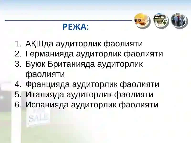 АҚШ ВА ЕВРОПА ДАВЛАТЛАРИДА АУДИТОРЛИК ФАОЛИЯТИ 2