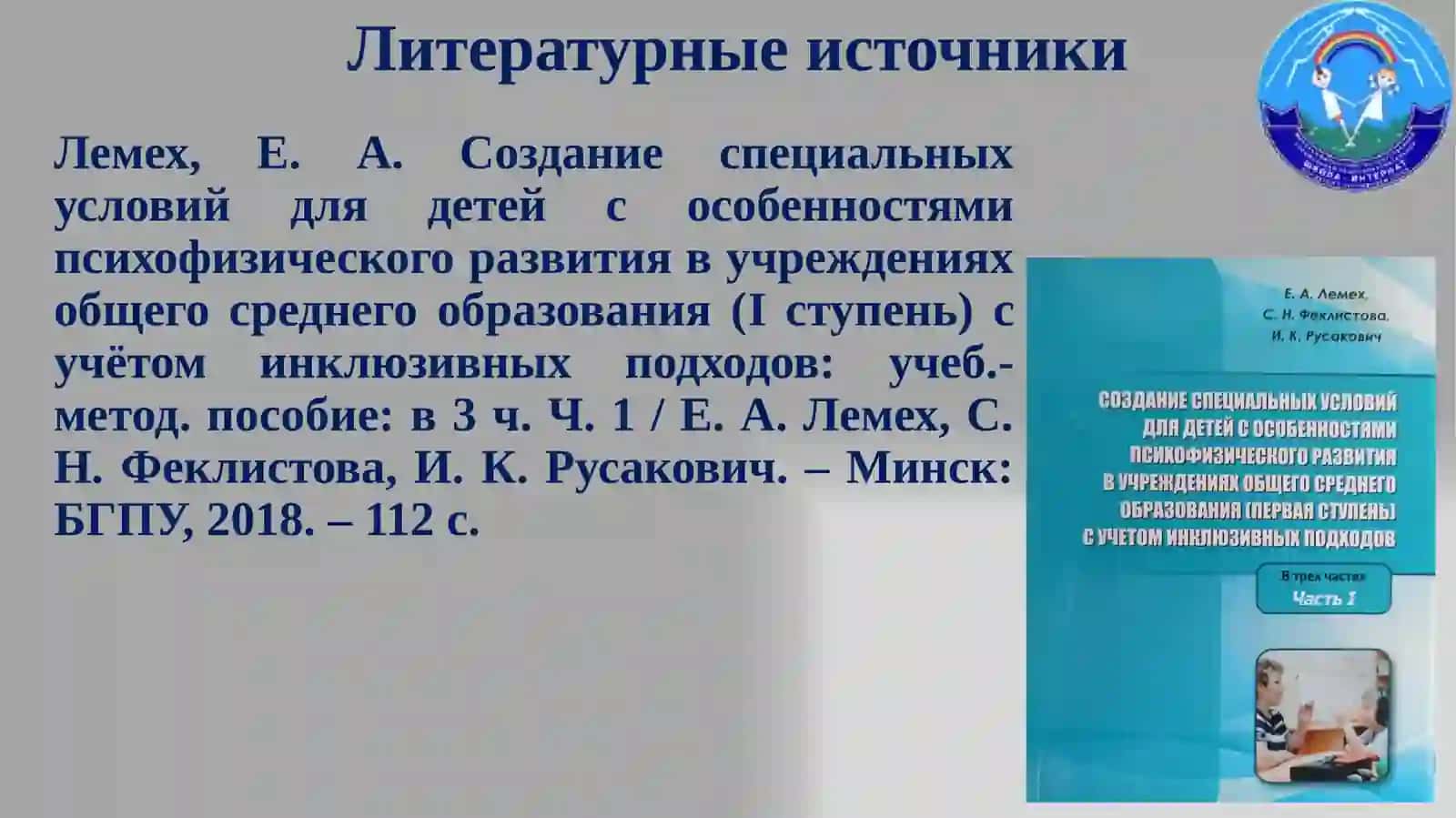 Учёт психологических особенностей и особых образовательных потребностей детей с нарушением слуха в области слухоречевого развития при реализации принципа инклюзии в образовании 2