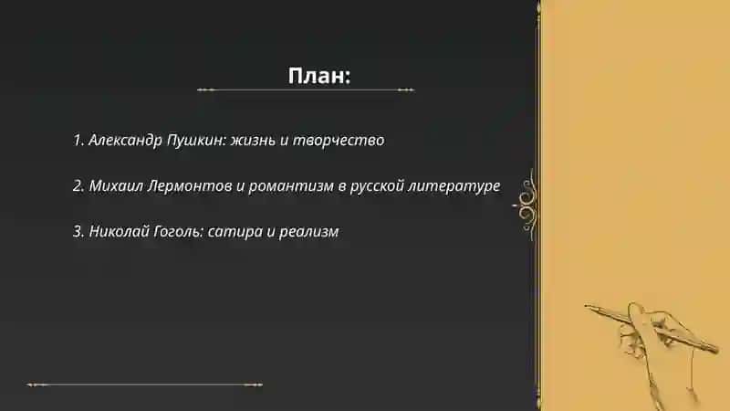 Русская литература и её великие писатели и поэты 2