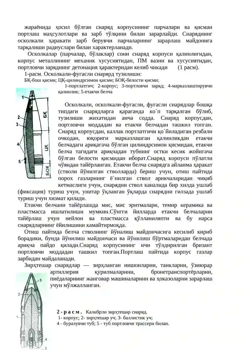 3- мавзу: Артиллерия снарядлари тўғрисида умумий маълумотлар 2