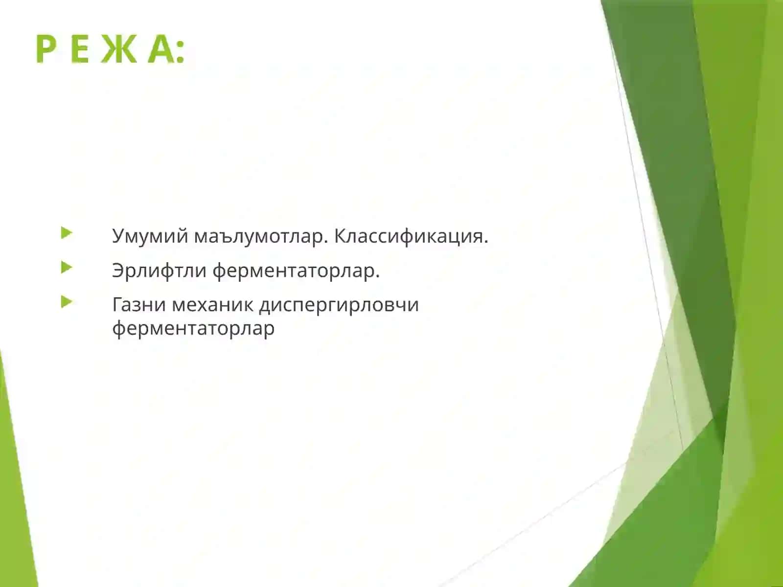 Ферментаторлар. Классификацияси, ишлаш принципи 2