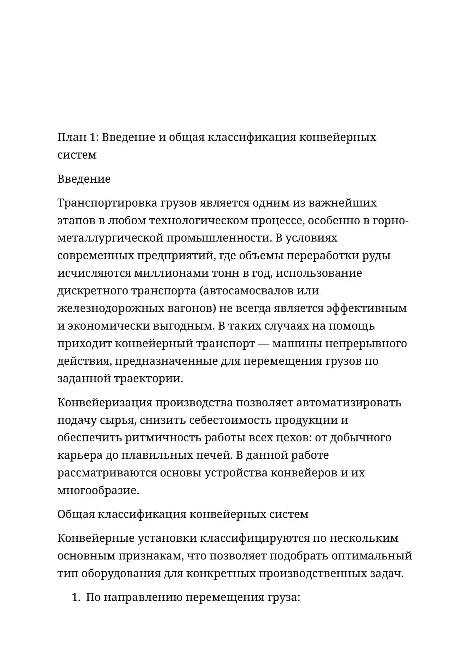 Конвейерные установки и их роль в горно-металлургической промышленности 2