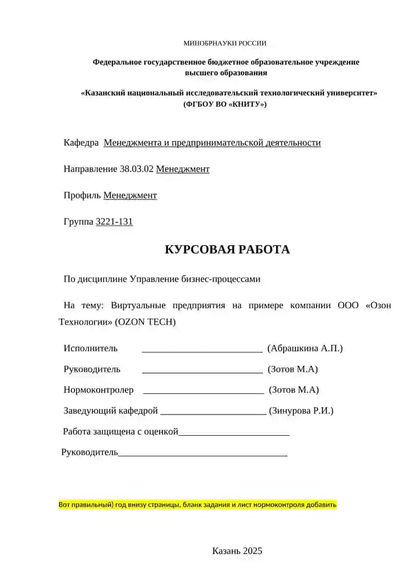 Виртуальные предприятия на примере компании ООО «Озон Технологии» (OZON TECH) 2