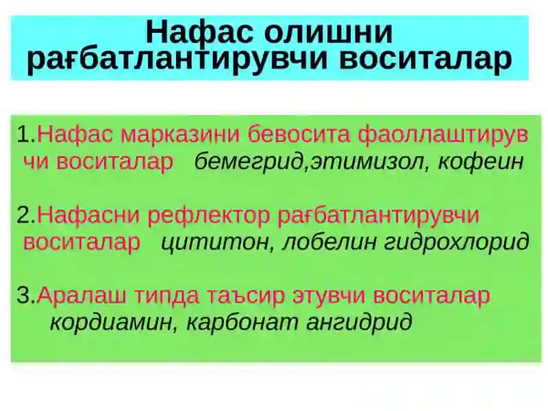Нафас аъзолари функцияларига таъсир этувчи дори воситалари 2
