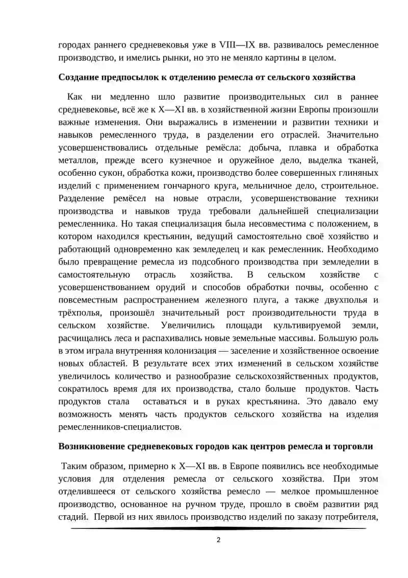 Средневековые города в Европе 2