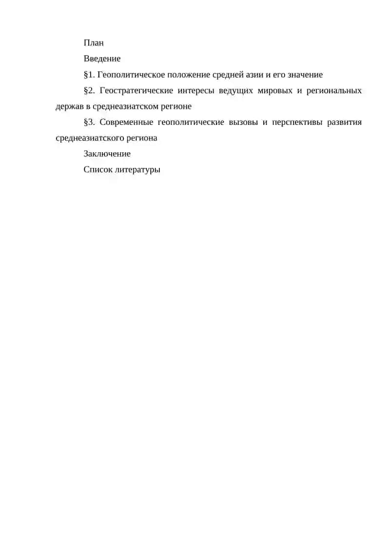 Геополитическая и геостратегическая обстановка в Среднеазиатском регионе 2