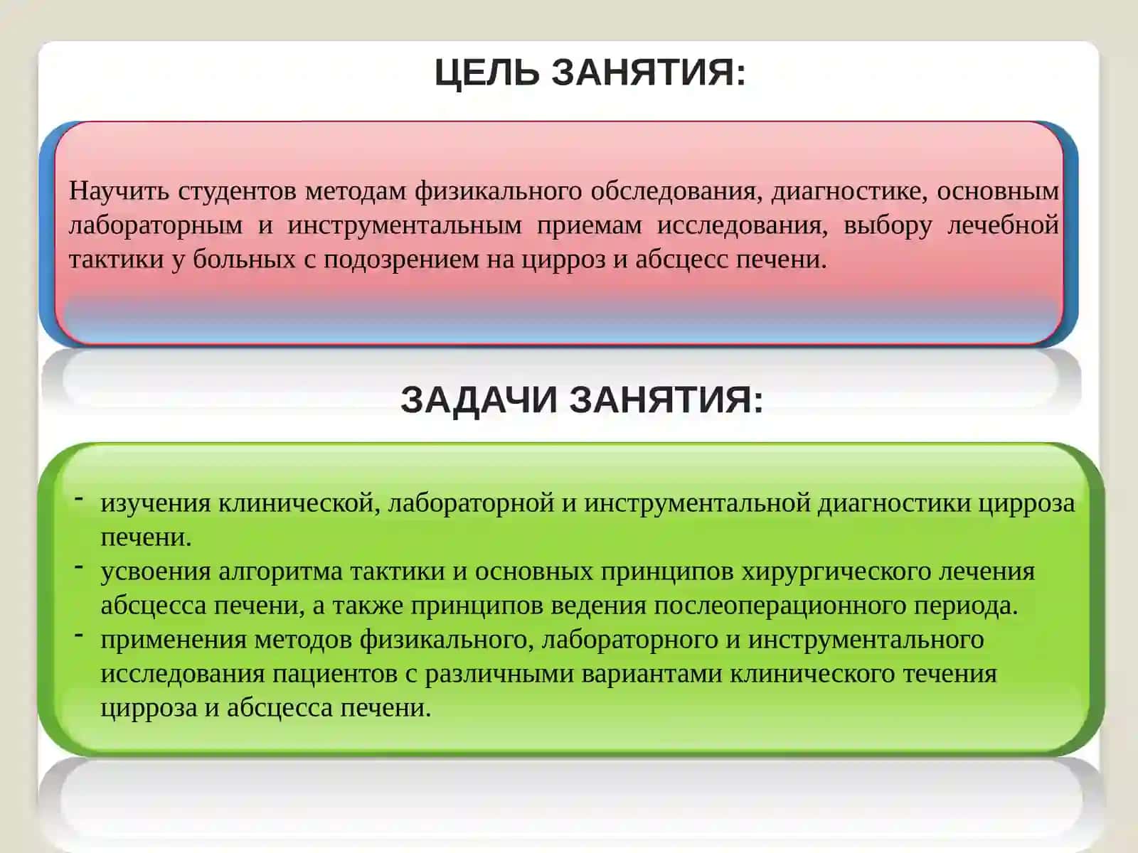 Тема № 2.Заболевании печени (цирроз печени,абсцесс печени) клиника, диагностика, дифференциальная диагностика, лечение 2