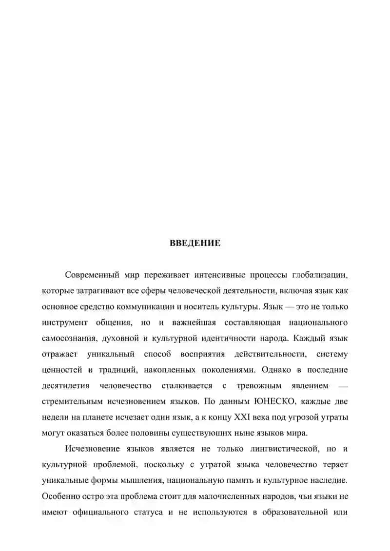 - Tags (comma-separated): глобализация, язык, культура, образование, сохранение 2