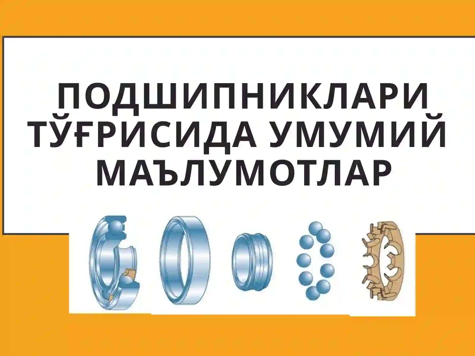 Думаланиш подшипниклари 2