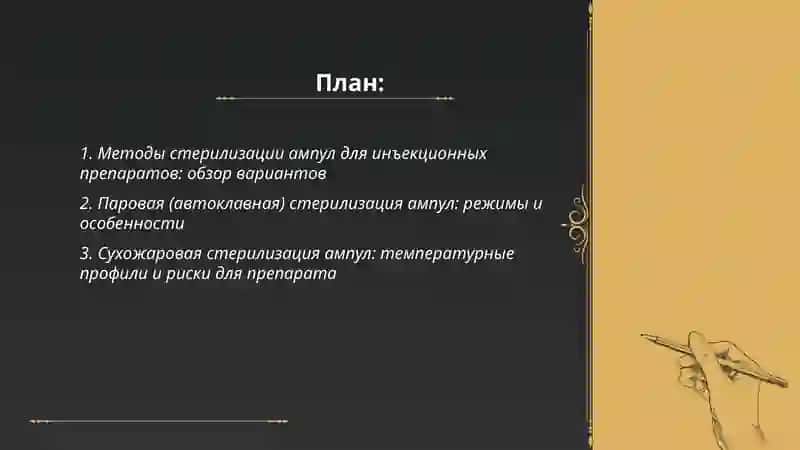 Стерилизация ампул при производстве иньекционных препаратов 2