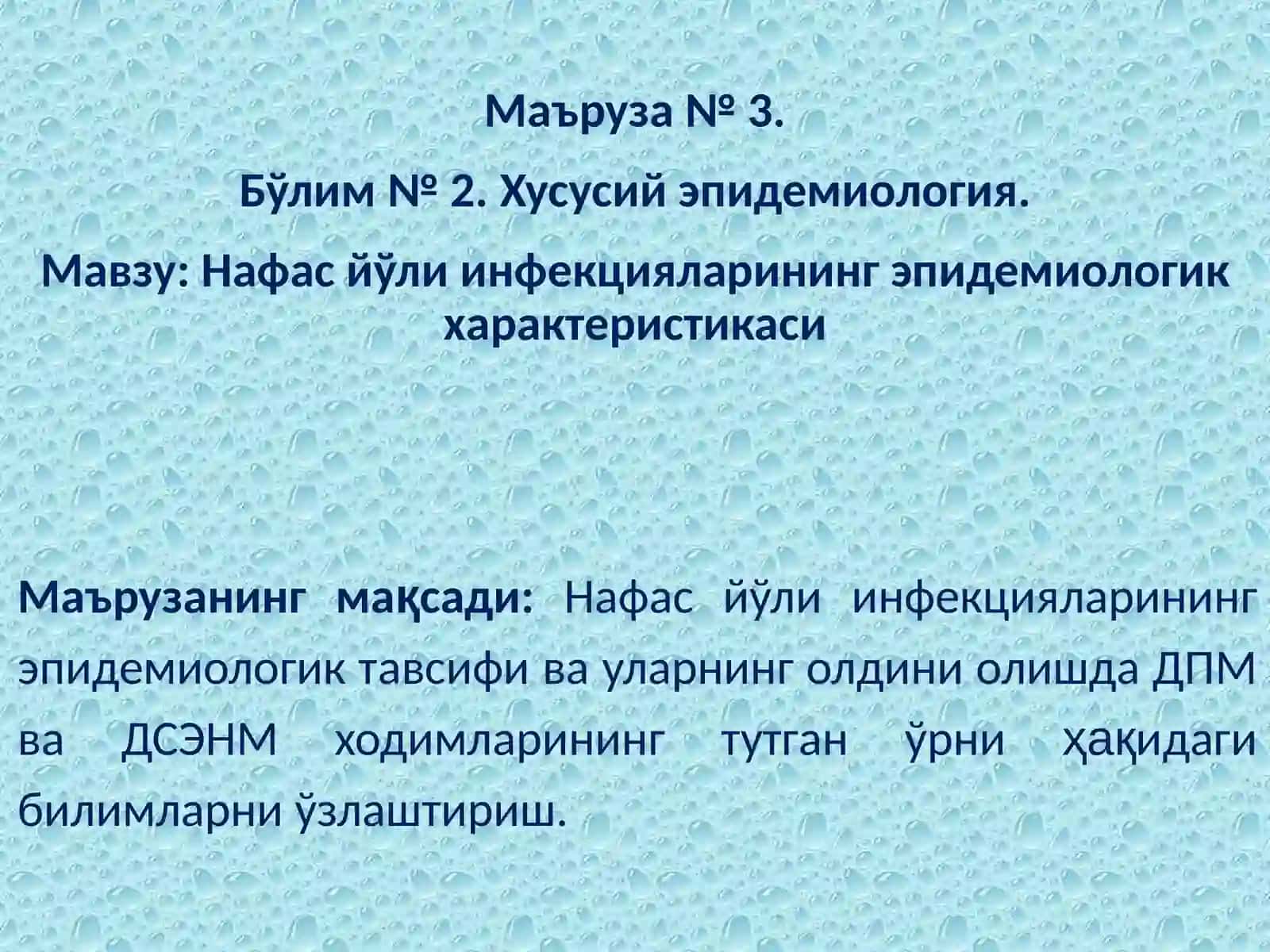 Нафас йўли инфекцияларининг эпидемиологик характеристикаси 2