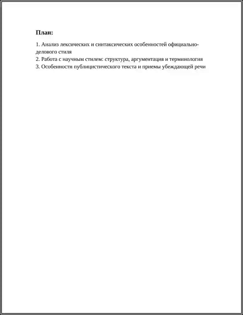 РАБОТА С ТЕКСИАМИ РАЗНОГО СТИЛЯ РЕЧИ 2