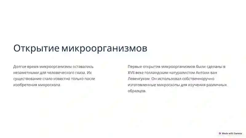 Путешествие в микромир: история развития микробиологии 2