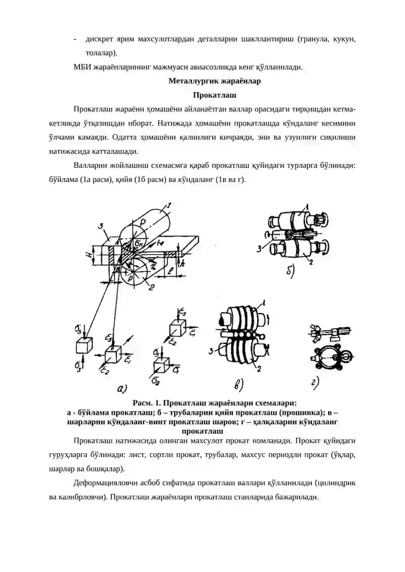 Металларни босим билан ишлаш асослари (МБИ) 2