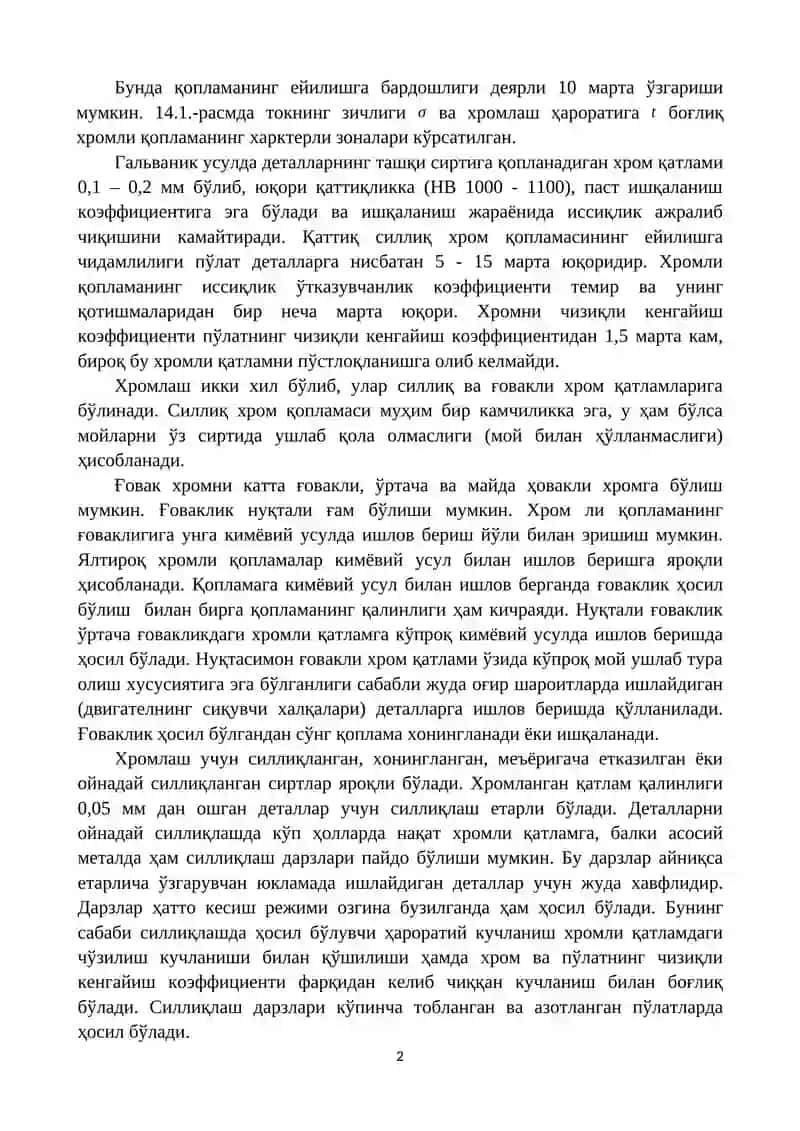 ДЕТАЛЛАРНИ ЕЙИЛИШГА БАРДОШЛИЛИГИНИ ОШИРИШНИНГ ТЕХНОЛОГИК УСУЛЛАРИ 2