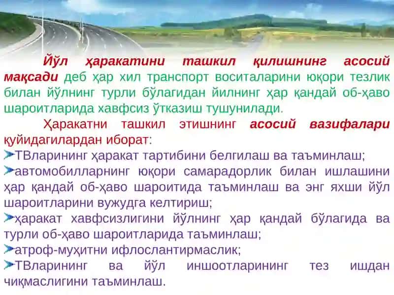 Йўл ҳаракатини ташкил этиш 2