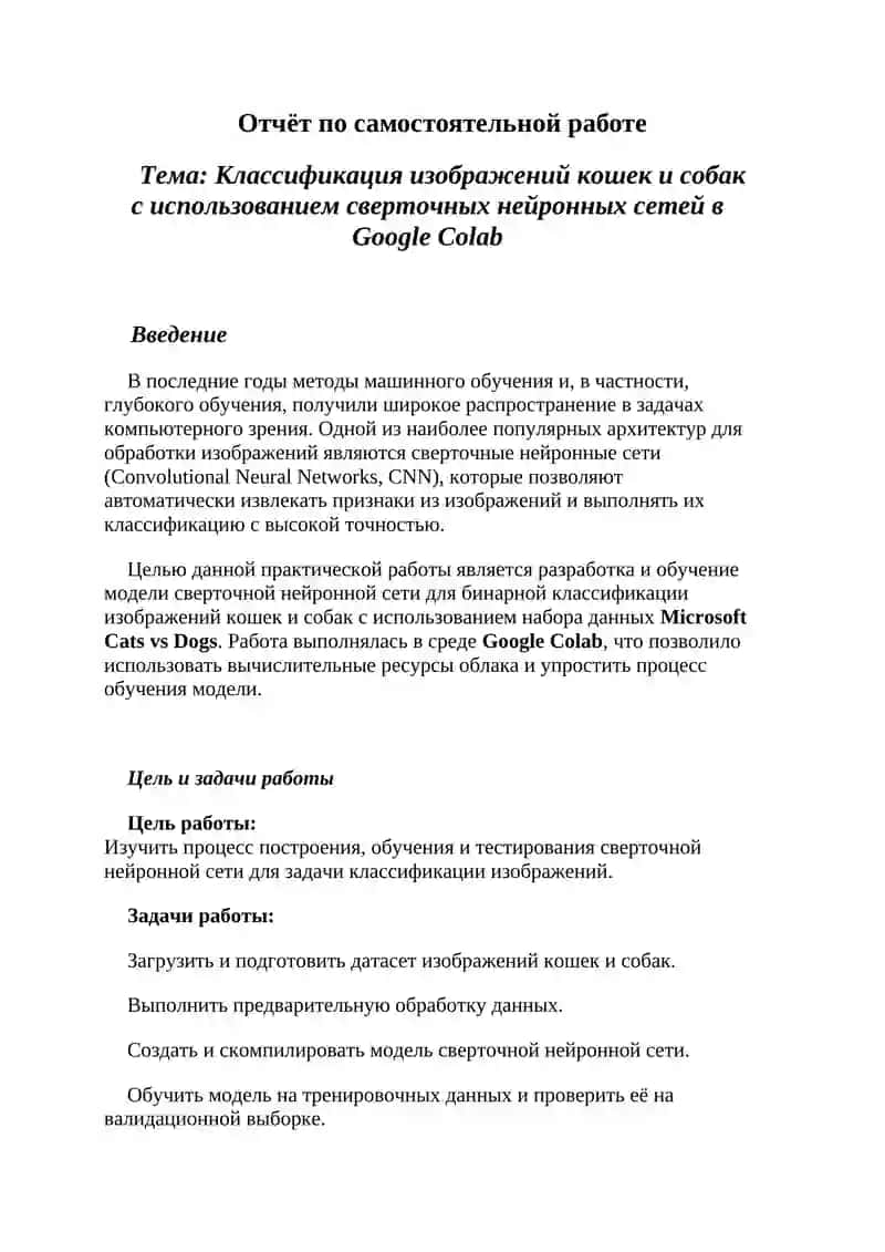 Классификация изображений кошек и собак с использованием сверточных нейронных сетей в Google Colab 2