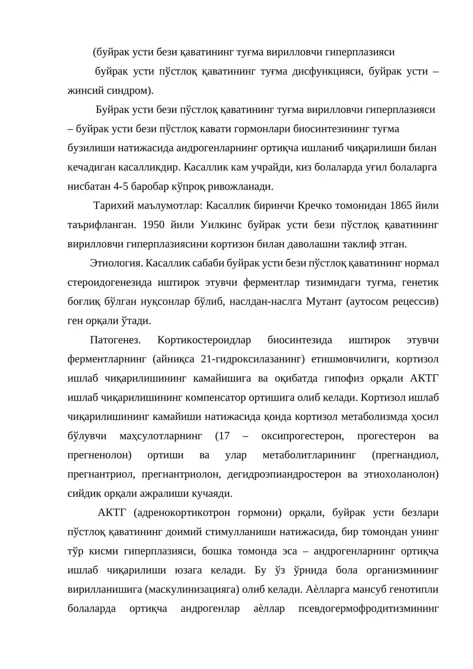 Буйрак усти бези пўстлоқ қаватининг туғма вирилловчи гиперплазияси 2