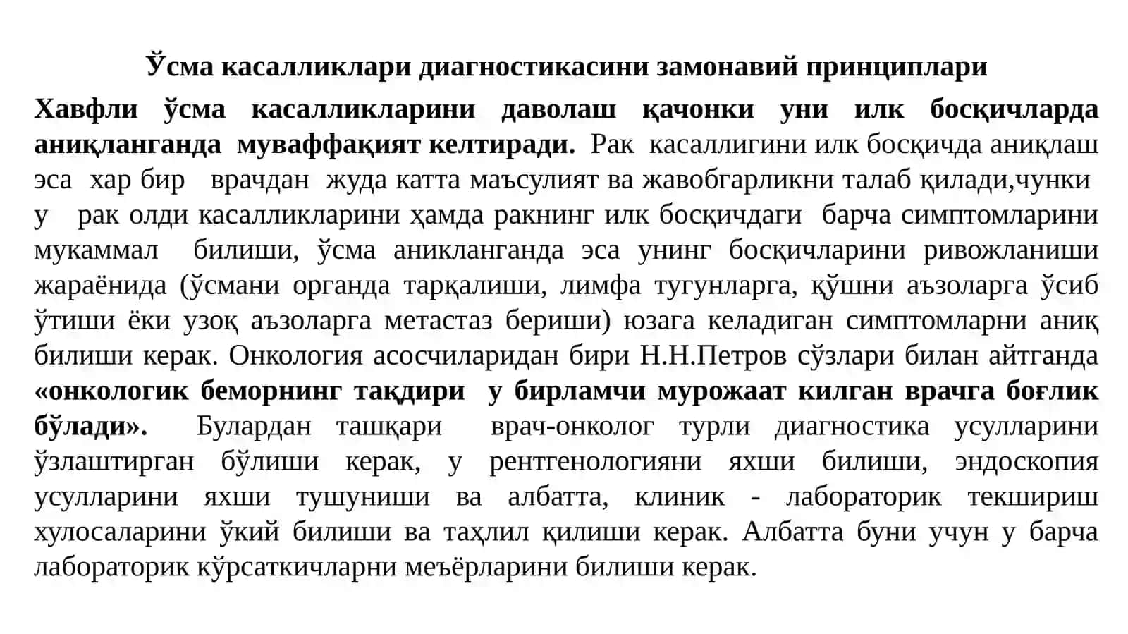 Ўсма касалликлари диагностикаси 2