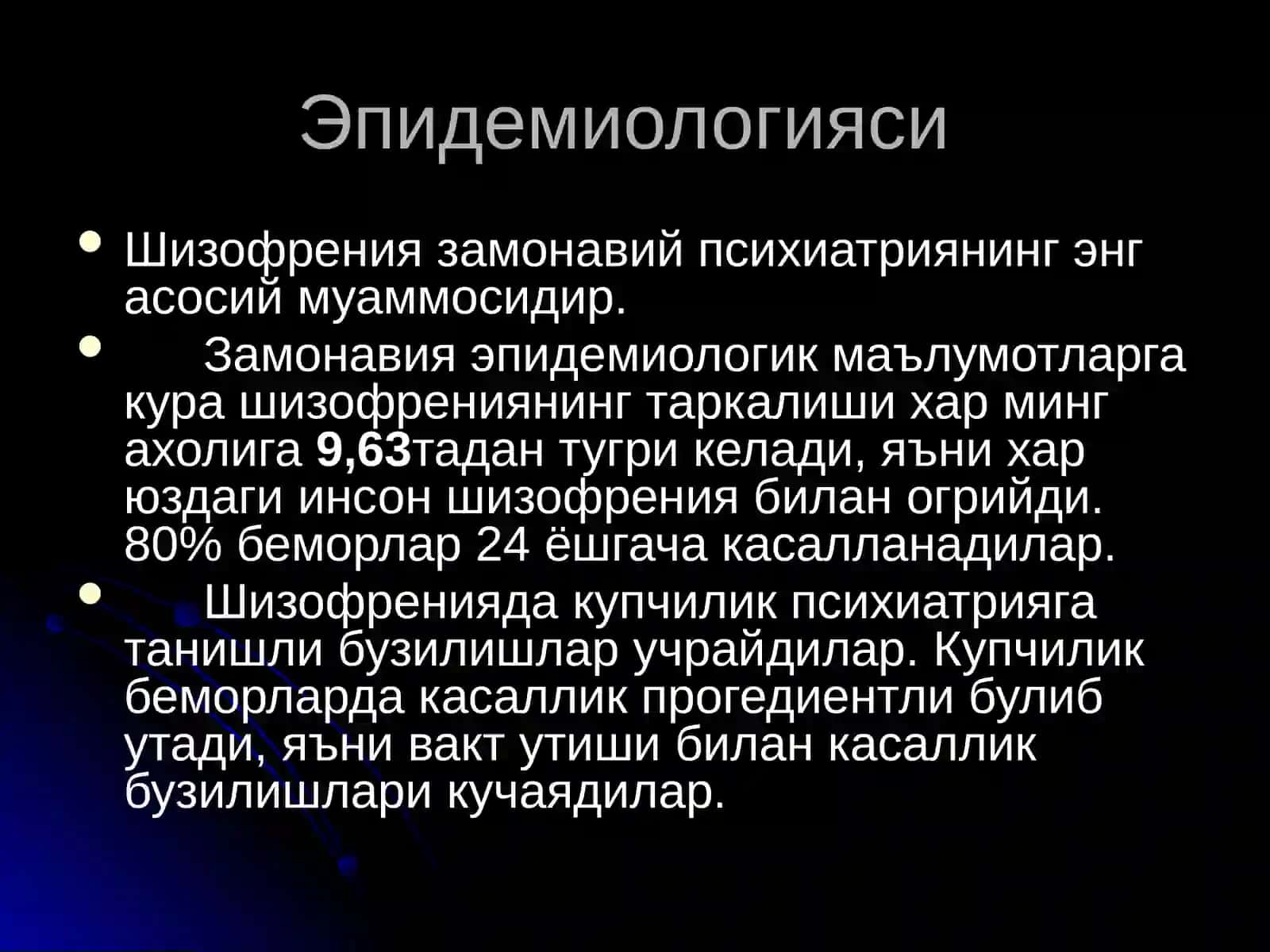 Шизофрения 2