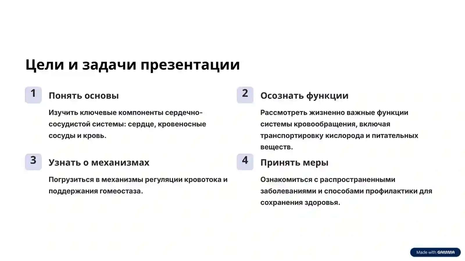 Система кровообращения человека: Архитектура Жизни 2
