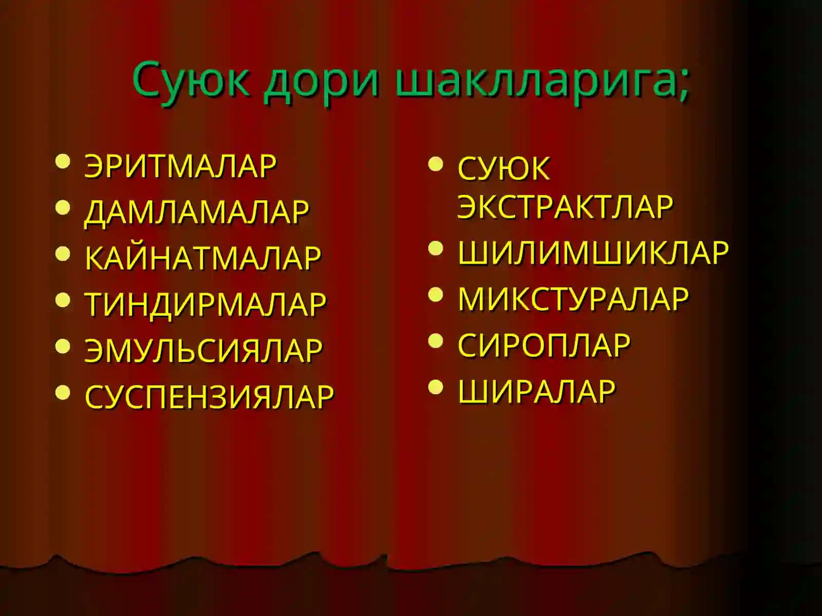Суюк дори 2