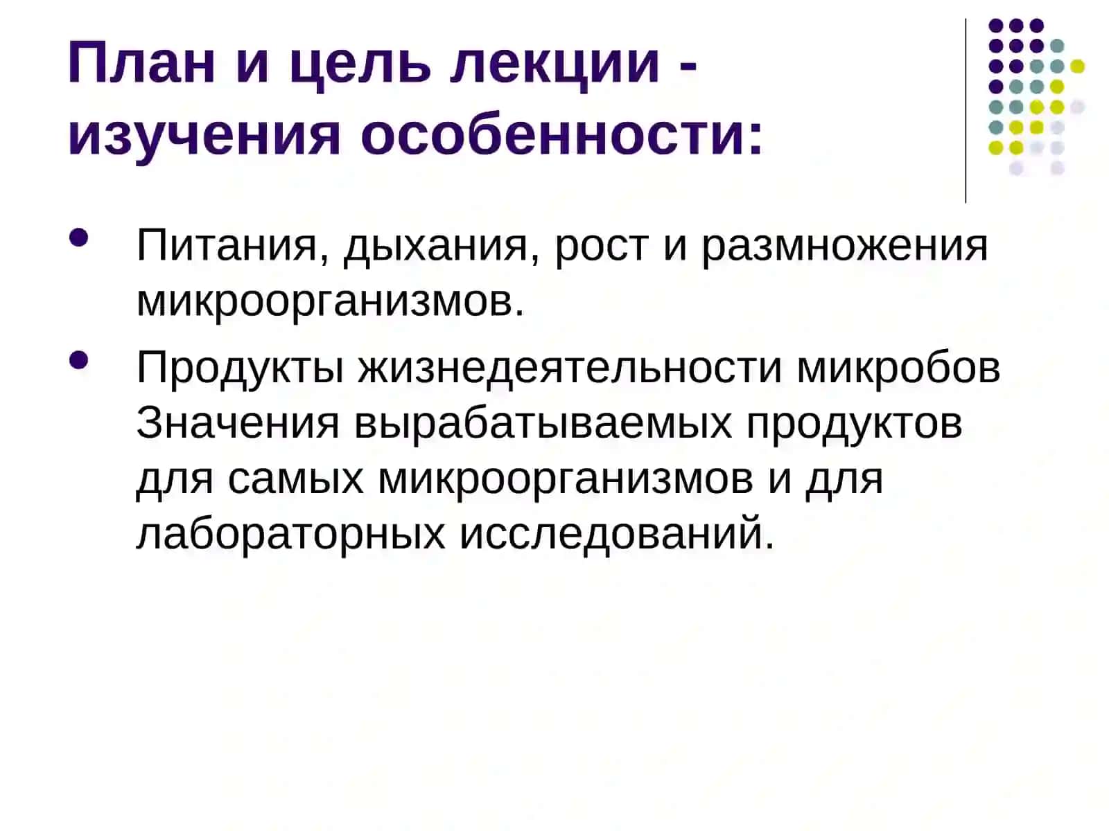 Физиология микроорганизмов 2