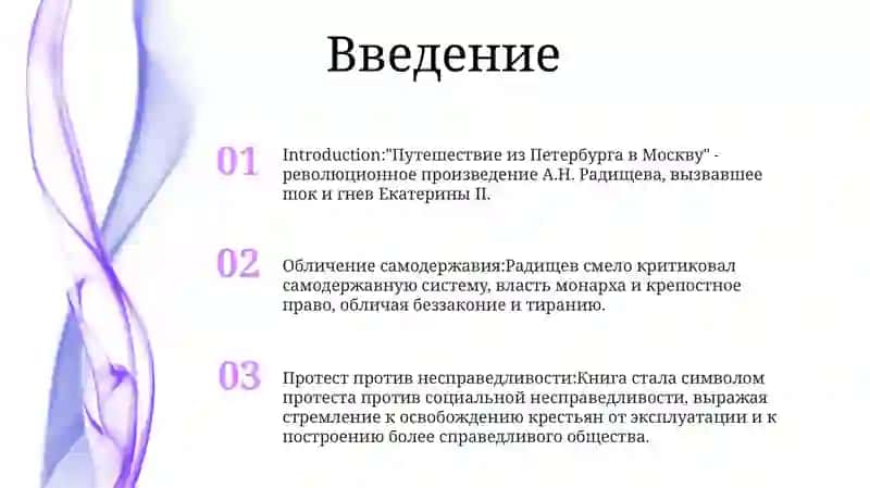 "Путешествие из Петербурга в Москву" 2