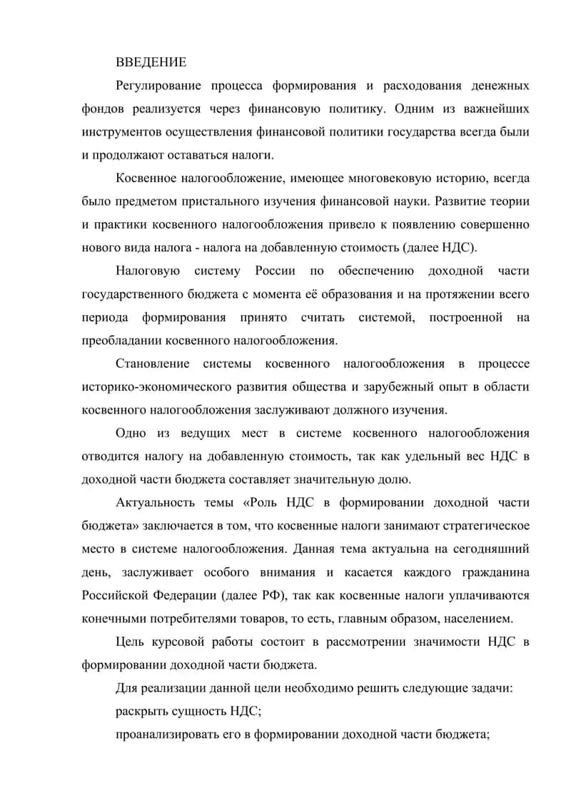 Механизмы уплаты НДС взаимоотношения плательщиков и бюджета 2