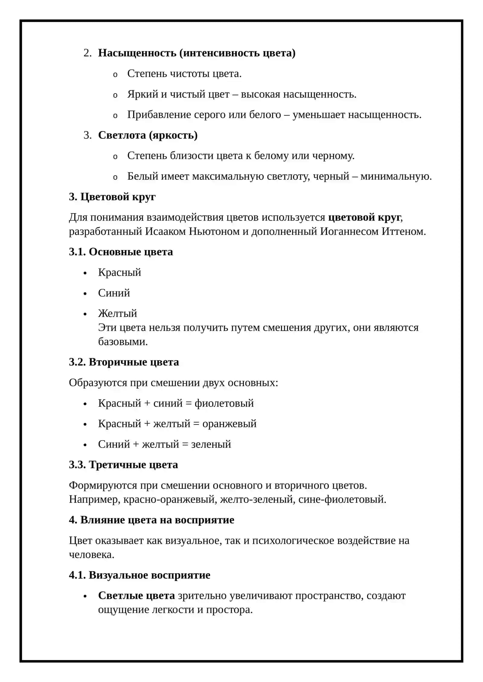 ВВЕДЕНИЕ В ОСНОВЫ АРХИТЕКТУРНОГО ПРОЕКТИРОВАНИЯ 2