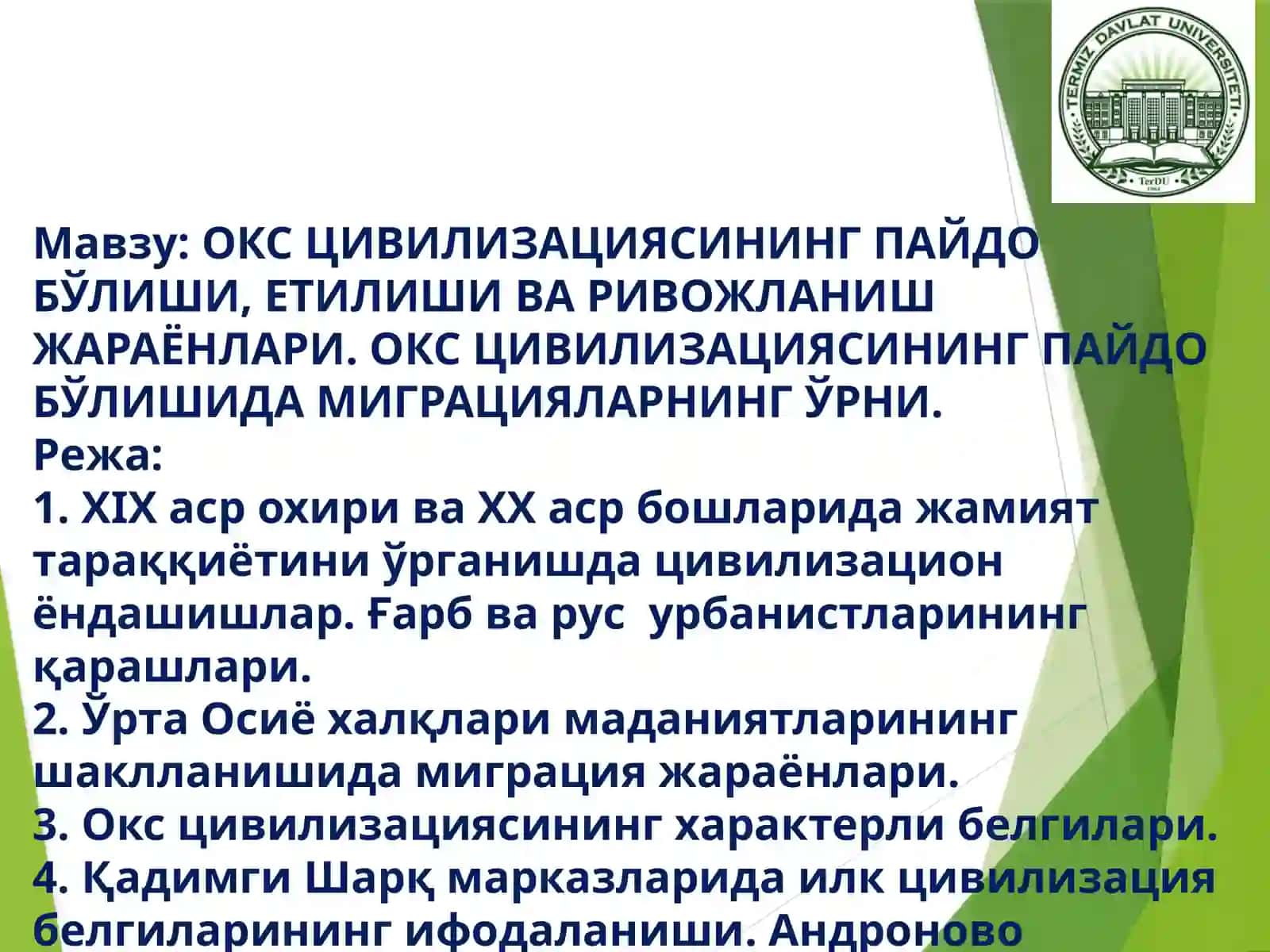 ОКС ЦИВИЛИЗАЦИЯСИНИНГ ПАЙДО БЎЛИШИ, ЕТИЛИШИ ВА РИВОЖЛАНИШ ЖАРАЁНЛАРИ. ОКС ЦИВИЛИЗАЦИЯСИНИНГ ПАЙДО БЎЛИШИДА МИГРАЦИЯЛАРНИНГ ЎРНИ 2