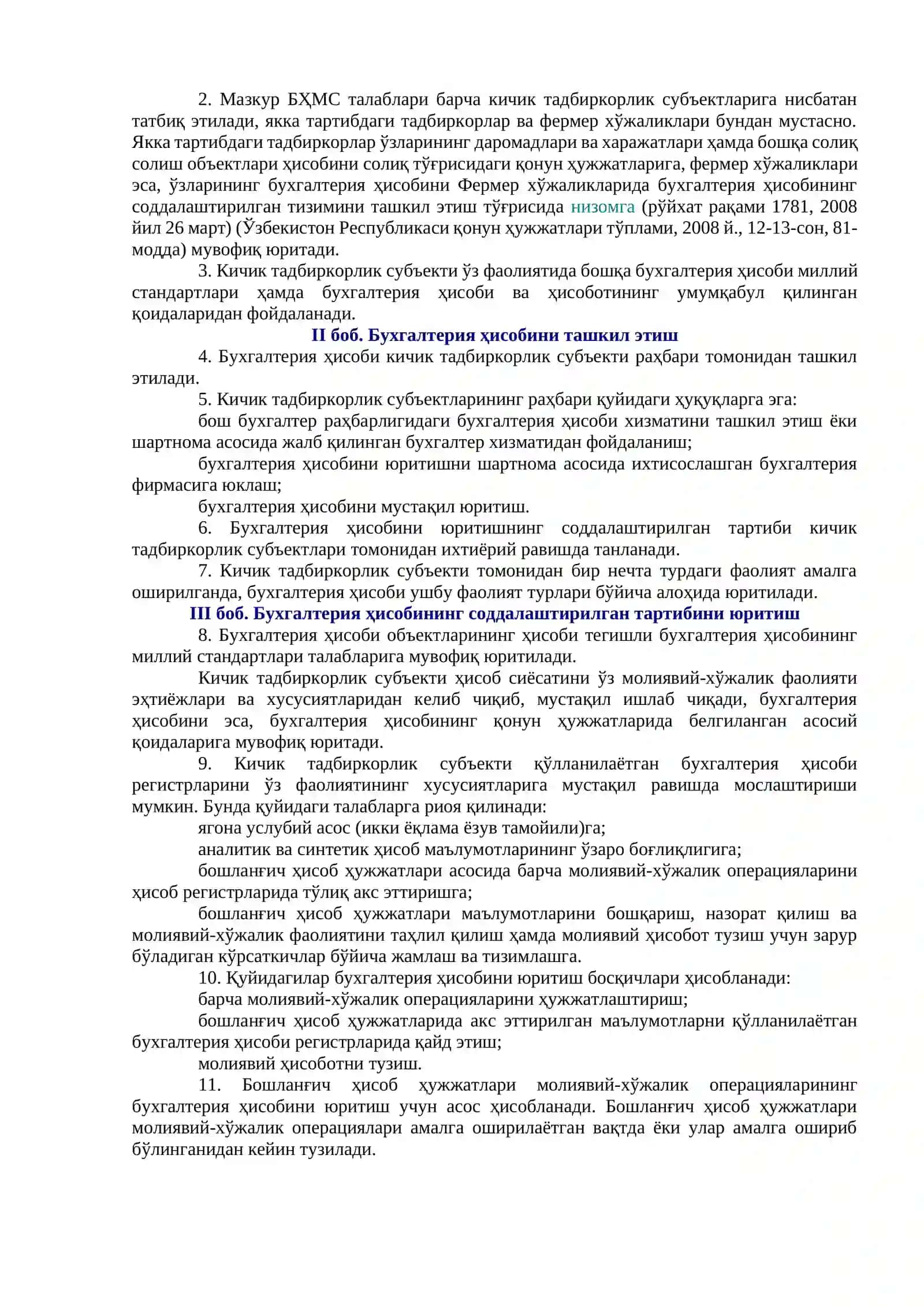 Бухгалтерия ҳисобининг миллий стандарти (20-сонли БҲМС) «Кичик тадбиркорлик субъектлари томонидан бухгалтерия ҳисобини юритишнинг соддалаштирилган тартиби»ни тасдиқлаш тўғрисида 2