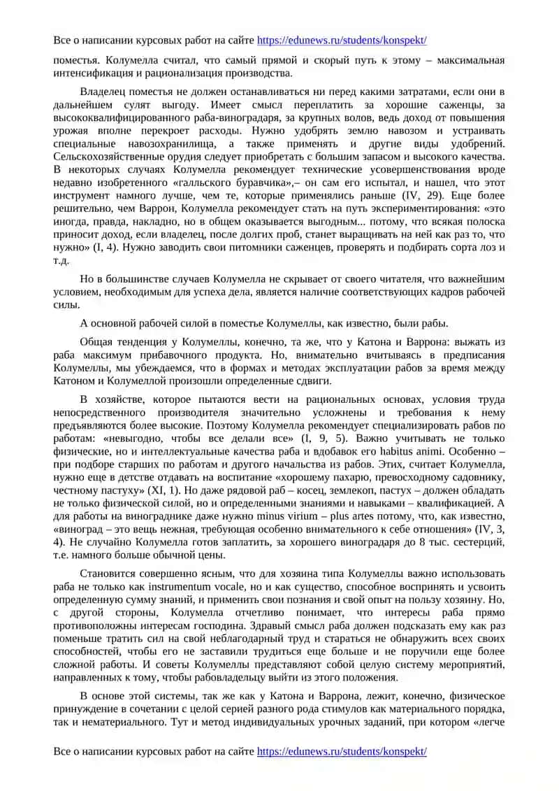 Черты кризиса рабского способа производства в сельском хозяйстве Италии в I в. н.э 2
