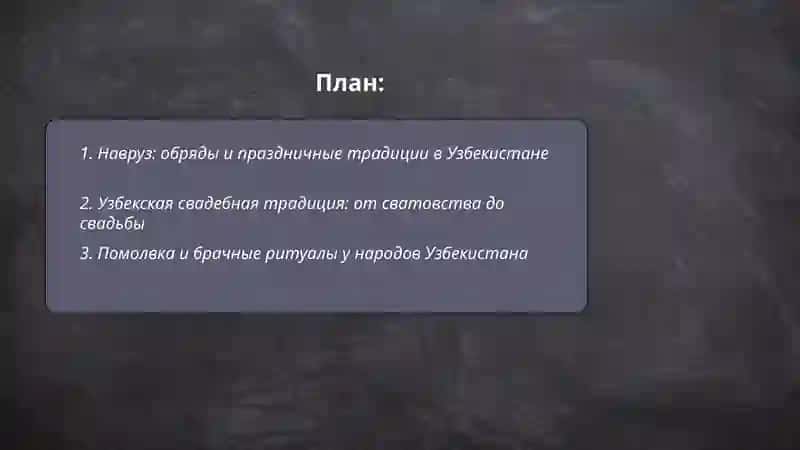 Традиции и обычаи народов Узбекистана 2