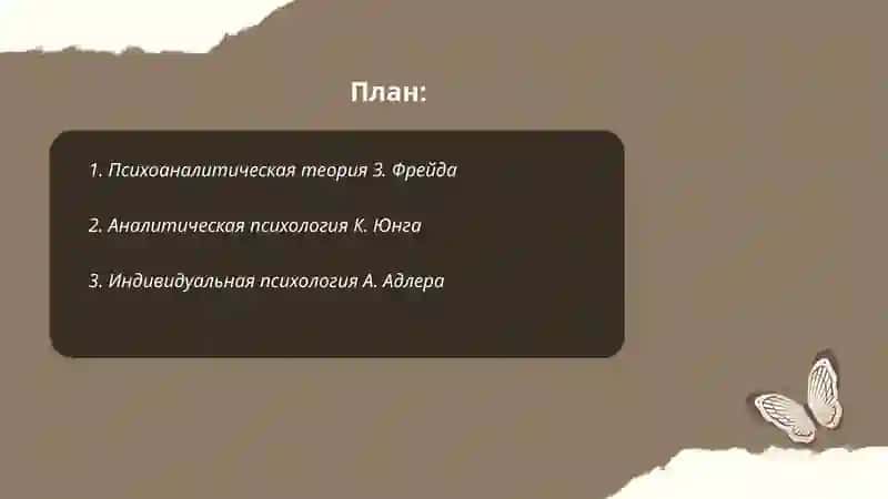 Теории личности в зарубежной психологии 2