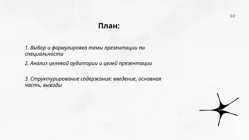 Подготовка презентации по теме специальности 2