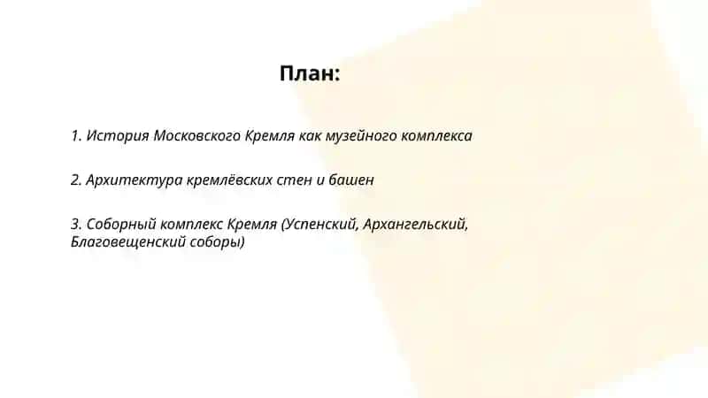 Московский Кремль-Музейный комплекс 2
