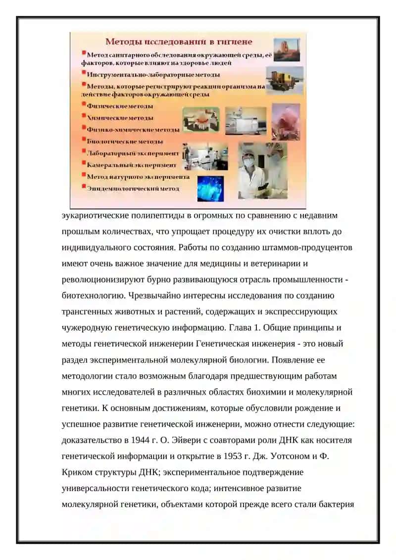 Гигиеника инженерия в врачебной практике 2