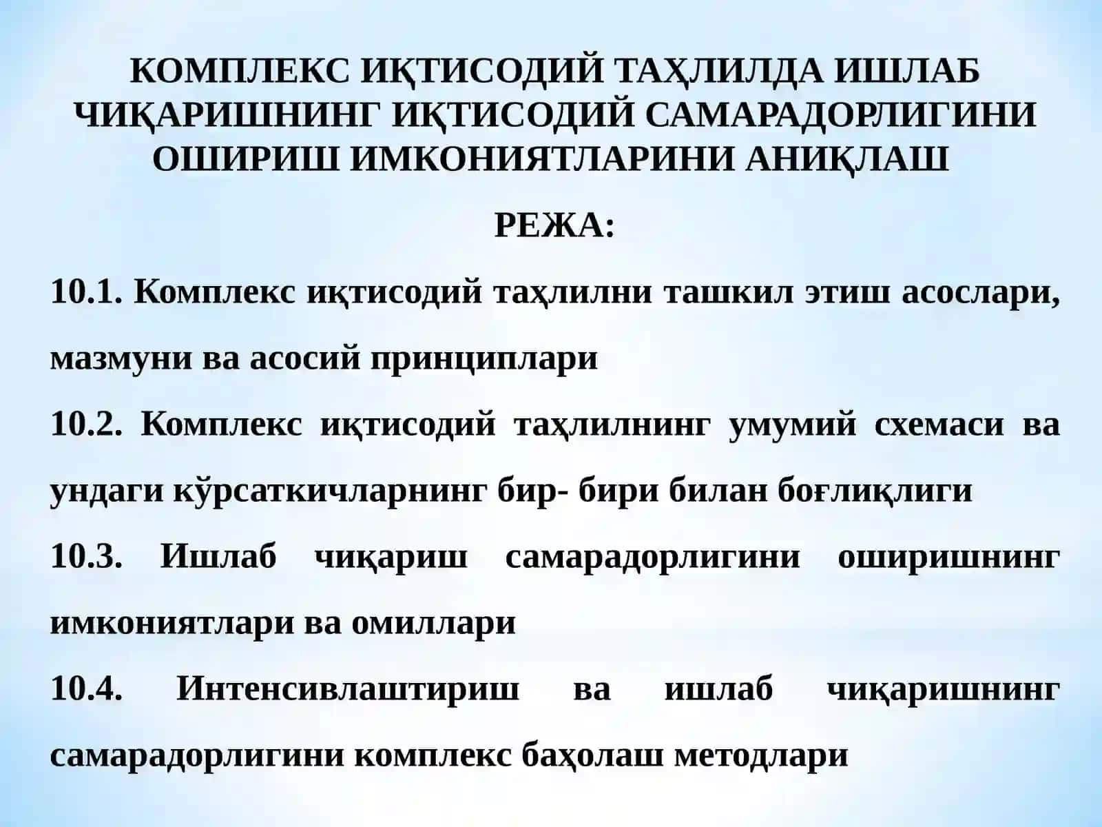 КОМПЛЕКС ИҚТИСОДИЙ ТАҲЛИЛДАИШЛАБ ЧИҚАРИШНИНГИҚТИСОДИЙ САМАРАДОРЛИГИНИ ОШИРИШ ИМКОНИЯТЛАРИНИ АНИҚЛАШ 2