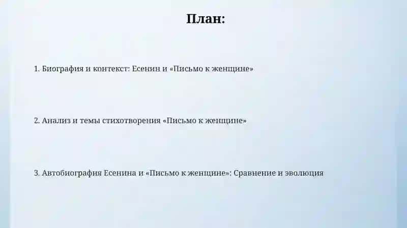 С.Есенин. письмо к женщине и С.Есенин автобиография 2