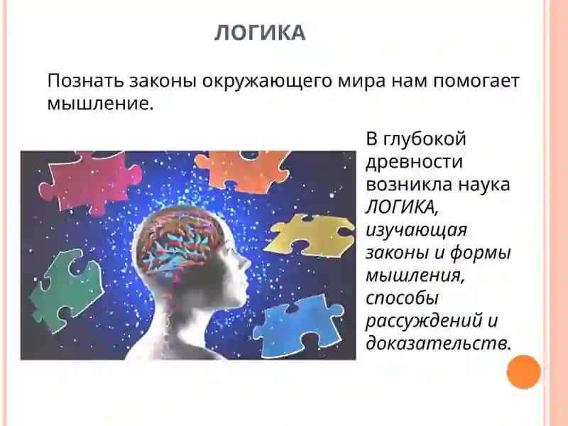 ЛОГИКА 2