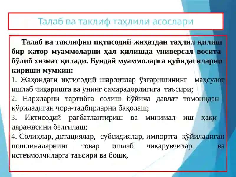 Талаб ва таклиф. Bozor muvozanati 2